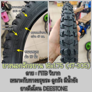 ยางจักรยาน 16x1.75 ยางคุณภาพ มีลายเยอะ
