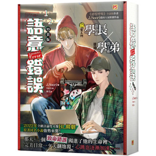 (ฉบับไต้หวัน) Boxset Semantic Error เล่ม1-2