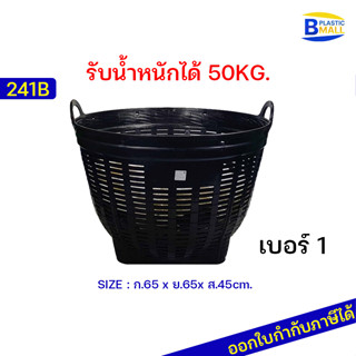 Luckyware เข่งพลาสติก เบอร์ 1 ขนาดใหญ่ รุ่น 241B สีดำ