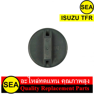 ฝาถัง สำหรับ ISUZU TFR #070150 (1ชิ้น)