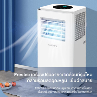 แอร์เคลื่อนที่ 9000 BTU รุ่นKY-ZR32D พัดลมไอเย็น พัดลมแอร์เย็นเคลื่อนที่ ไม่ต้องเจาะผนัง หน้าจอสัมผัส