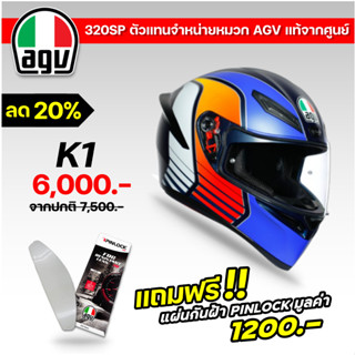 แถมฟรี!! แผ่นกันฝ้า Pinlock ตรงรุ่น!! หมวกกันน็อค AGV K1 POWER MATTส่งฟรี !!