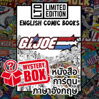 G.I. Joe Comic Books 📚พิเศษ/ชุด 🎁กล่องสุ่ม หนังสือการ์ตูนภาษาอังกฤษ English Comics Book MARVEL / มาร์เวลคอมิกส์