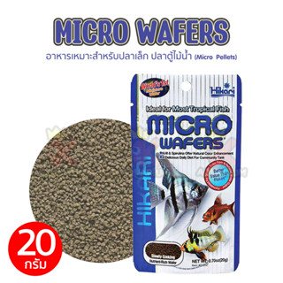 อาหารปลา Hikari MICRO WAFERS อาหารปลาเล็ก ปลาตู้ไม้น้ำ นำเข้าจากญี่ปุ่น (Micro Pellets) 20g