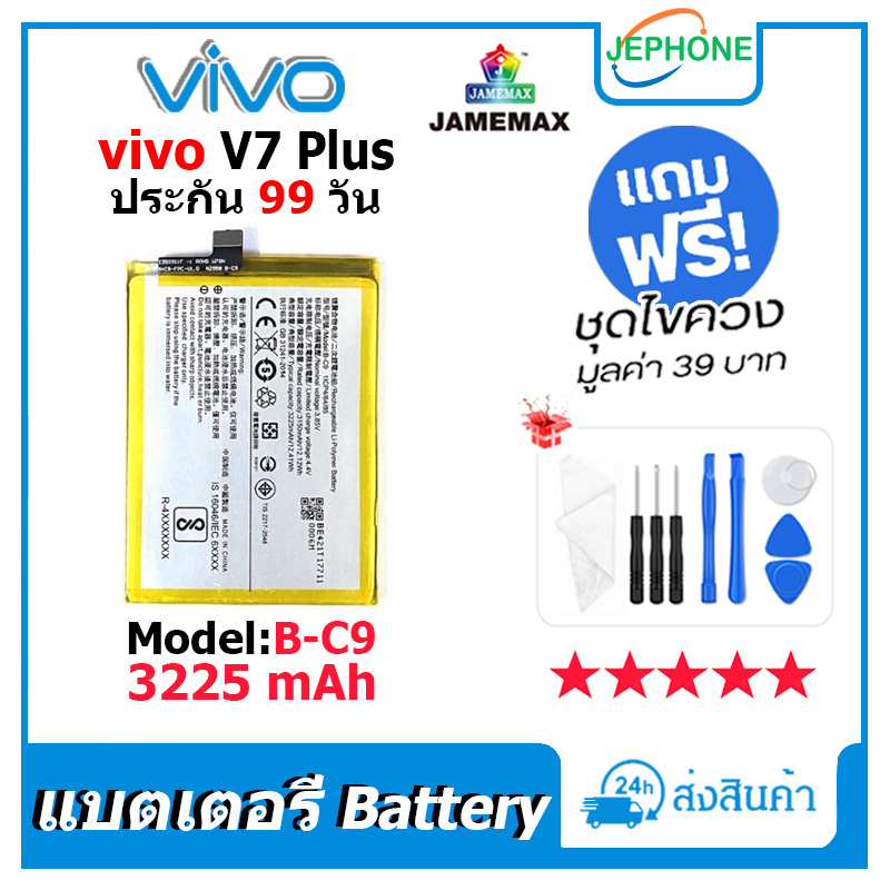 แบตเตอรี่ Battery vivo V7Plus/V7+ model B-C9 คุณภาพสูง แบต วีโว่ (3225mAh) free เครื่องมือ