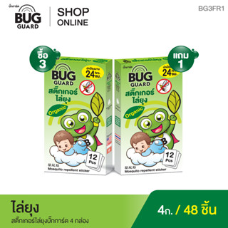 สติ๊กเกอร์ไล่ยุง Bug Guard ซื้อ 3 กล่อง แถม 1 กล่อง