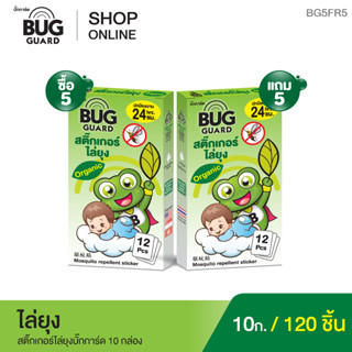 สติ๊กเกอร์ไล่ยุง Bug Guard ซื้อ 5 กล่อง แถม 5 กล่อง