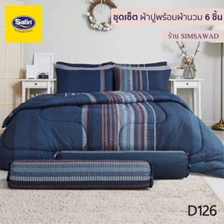 Satin Classic D126 ชุดผ้าปู5ชิ้น + ผ้านวม 90"x100" 1ชิ้น (ชุดเช็ต 6ชิ้น)