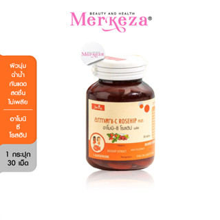 [1กระปุก] Shining Armoni C Rosehip plus ชายนิ่ง อาโมนิ โรสฮิป พลัส วิตามินซีเร่งผิวขาว วิตามินสีส้ม อาโมนิส้ม 30เม็ด