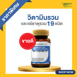 Clover Plus 19 Multivit and Mineral วิตามินรวมและแร่ธาตุ 19 ชนิด (30 แคปซูล)