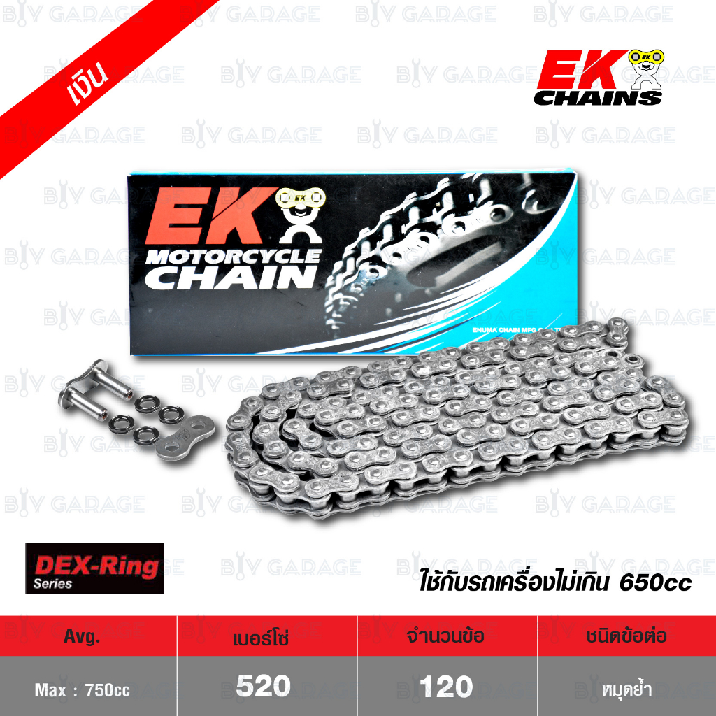 EK โซ่มอเตอร์ไซค์ บิ๊กไบค์ เบอร์ 520 QX-ring รุ่น DEX SERIES สีเหล็ก 120 ข้อ ข้อต่อแบบหมุดย้ำ [ 520-