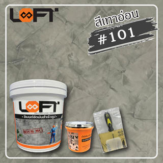 Loft8 เบอร์ 101 สีเทาอ่อน อุปกรณ์ครบชุด/ปูนเปลือยขัดมันสำเร็…