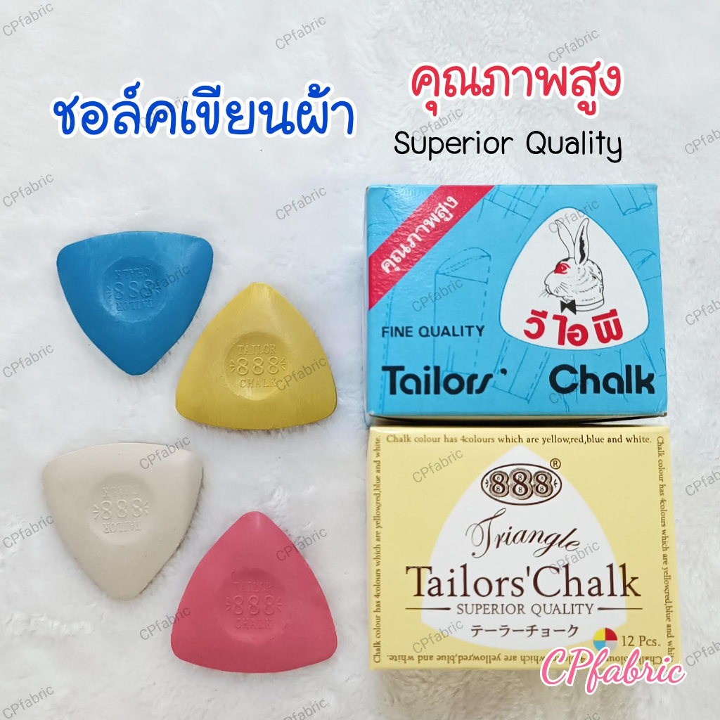 (1กล่อง12ชิ้น) ชอล์ก ชอล์ค ใช้เขียนผ้า คุณภาพสูง