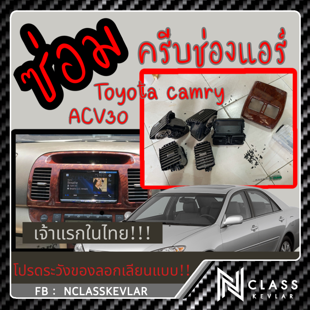 บล๊อคซ่อมช่องแอร์ DIY(Toyota Camry ACV30)ซ้าย/ขวา ขึ้น/ลง ขายเฉพาะตัวซ่อม ไม่รวมช่องแอร์และครีบแอร์