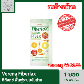 Fiberlax-S ไฟเบอร์แล็กซ์เอส ช่วยบรรเทาอาการท้องผูก คุมน้ำหนัก เพิ่มประสิทธิภาพการขับถ่าย ลดความอยากอาหาร