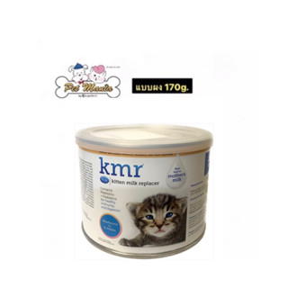 นม KMR Powder นมชนิดผง สำหรับลูกแมวแรกเกิด แทนนมแม่ 170g.