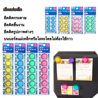 อีซี่ เม็ดแม่เหล็ก สีใส รุ่นN0.E-015,No.E420,No.E-430 และ No.440 ESY