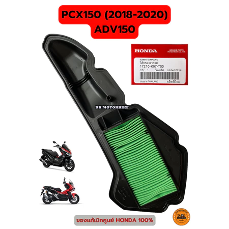 ไส้กรองอากาศแท้ PCX150 (2018-2020), ADV150 (17210-K97-T00) รับประกันของแท้เบิกศูนย์ 100%