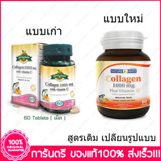 เนเจอร์เมท สปริงเมท คอลลาเจน Naturemate Springmate Collagen Hydrolyzed VitaminC Ornithine 60 เม็ด