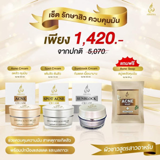 🔥ส่งฟรี🔥Abiana  เซ็ตสิวและควบคุมความมัน(แต้มสิว,ลดสิว,กันแดด ,สบู่ควบคุมความมัน)