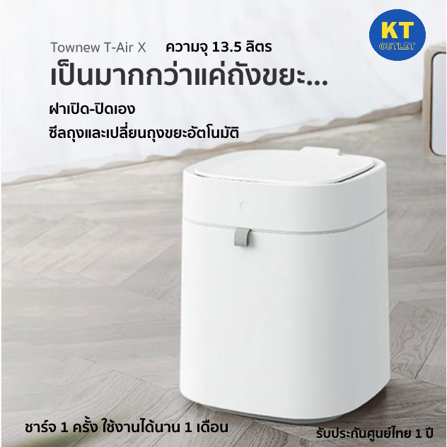 Xiaomi Townew T Air X Smart Trash Can  ถังขยะอัจฉริยะ ซีล/เปลี่ยนถุงขยะเอง ฝาเปิด-ปิดเอง ประกันศูนย์