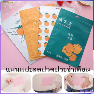 ⚡️พร้อมส่ง⚡️แผ่นแปะลดปวดประจำเดือน แผ่นแป ะแก้ปวด น่ารัก แผ่นร้อน ลายการ์ตูนให้ความร้อน ความอบอุ่น แผ่นแปะร้อน