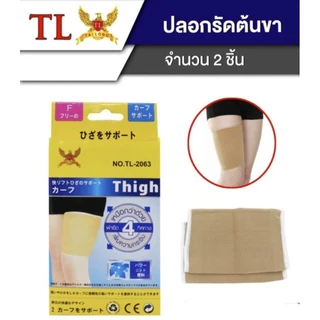 ผ้ารัดหัวเข่า บรรเทาปวด