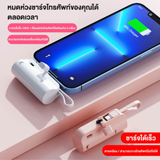 PowerbankMini  5000mAh แบตเตอรี่สำรอง  พาวเวอร์แบงค์  FAST Charging portable  เล็ก เบา สะดวกพกพา  2 IN 1  iphone/Type-C