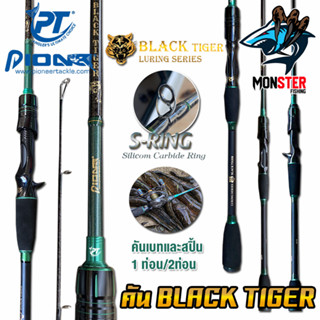 คันเบ็ดตกปลา PIONEER รุ่น BLACK TIGER LURING SERIES ขนาด 6.6 ฟุต (มีทั้งคันสปิ้นและเบท)