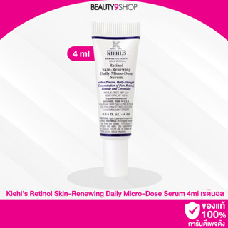 C79 / Kiehls Retinol Skin-Renewing Daily Micro-Dose Serum 4ml เรตินอล คีลส์