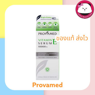 Provamed Vitamin E Serum 10000 IU 30ml. โปรวาเมด วิตามินอี เซรั่ม10000 IU 30 มล.