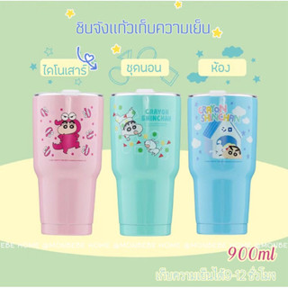 แก้วชินจัง แก้วเก็บอุณหภูมิ ไม่น้ำรั่ว ขนาด900ml มี3ลายให้เลือกได้ แถมหลอดและแปรง พร้อมส่ง