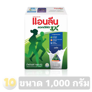 (เงินคืน 15% 15CCBSEPW3 )Anlene แอนลีน แอคติฟิต 3X รสจืด **ขนาด 1,000 กรัม**