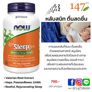 [แท้100%] NOW Sleep หลับสนิท คลายเครียด with Valerian Root Extract Plus Hops, Passionflower and GABA, 90 แคปซูล