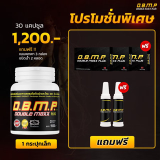 Double maxx plus (แท้ 100% ) 1 กระปุก 30 แคปซูล ของแถมครบเซ็ท(จัดส่งฟรีเก็บเงินปลายทาง) ดับเบิ้ลแม็กซ์ พลัส