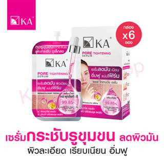 [สินค้าใหม่] เซรั่มลดรูขุมขน ลดผิวมัน KA PORE TIGHTENING SERUM (กล่องx6ซอง)