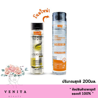 Lolane Freestyle Liquid Gel เจลใส เพิ่มวอลลุ่มผม โลแลน ฟรีสไตล์ ลิควิด เจล (ปริมาณสุทธิ 200มล.)