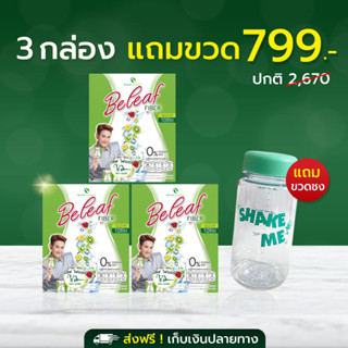 Beleaf Fiber บีลีฟ ไฟเบอร์ สูตรพี่เอไชยา [ 3 กล่องเเถม 1 ขวดชง ]