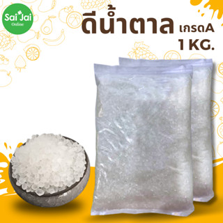 ดีน้ำตาลเกรดA  เป็นสารให้ความหวานแทนน้ำตาล ขนาด1 kg.