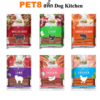 Pet8 สติ๊กไก่ Dogz Kitchen รสไก่ เนื้อ ตับ แซลมอน แกะ 800g หอม อร่อย มี DHA& Omega 3&6 เก็บปลายทาง