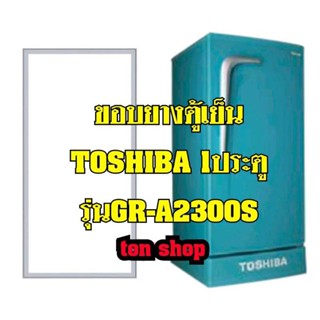 ขอบยางตู้เย็น TOSHIBA 1ประตู รุ่นGR-A2300S