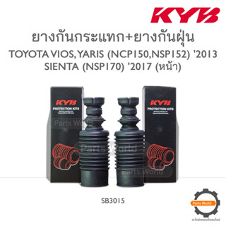 KYB ยางกันกระแทก+ยางกันฝุ่นหน้า TOYOTA VIOS,YARIS (NCP150) ปี 2013 / SIENTA (NSP170) ปี 2017(SB3015)  **ราคาต่อ 1 คู่**