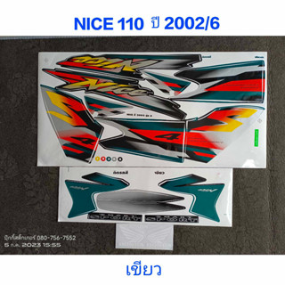 สติ๊กเกอร์ nice 110 ปี 2002 รุ่น 6 เขียว