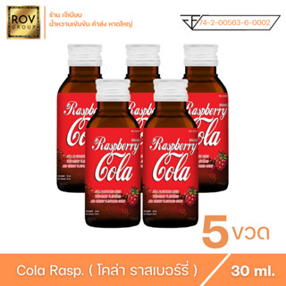 Raspberry cola - ราสเบอร์รี่ โคล่า ตรา  Rov Group ขนาด 30 ml ( 5 ขวด )