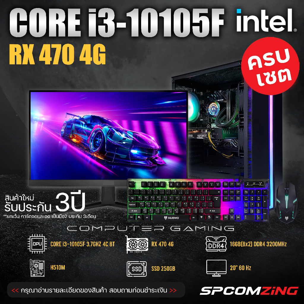 [COMZING] คอมประกอบ ครบชุด CORE i3-10105F | H510M | RX 470 4G | 16GB 3200Mhz | SSD 250GB | 600W จอ 2
