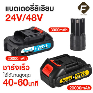 แบตเตอรี่ลิเธียมแท้มีหลายขนาด ความจุ24V/48V สำหรับเครื่องตัดหญ้าไฟฟ้า ไร้สาย พร้อมส่ง