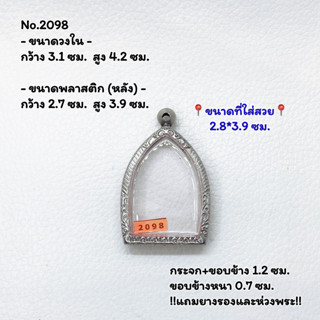 2098 ตลับพระ กรอบพระสแตนเลสลายไทย เจ้าสัวกลีบบัว หลวงปู่บุญ หรือพิมพ์ใกล้เคียง ขนาดวงใน 3.1*4.2 ซม. ขนาดใส่สวย 2.8*3.9 ซ