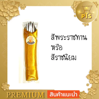 ชุดช้อนส้อมพระ + ผ้ารับประเคน สำหรับถวายสังฆทาน ใส่บาตร ช้อน ส้อม