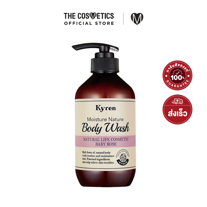 Kyren Moisture Nature Baby Rose Body Wash 500ml สบู่เหลว กลิ่นกุหลาบ