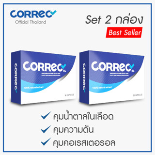[Set 2 กล่อง] Correc BL อาหารเสริมควบคุมเบาหวาน คลอเรสเตอรอล ความดัน